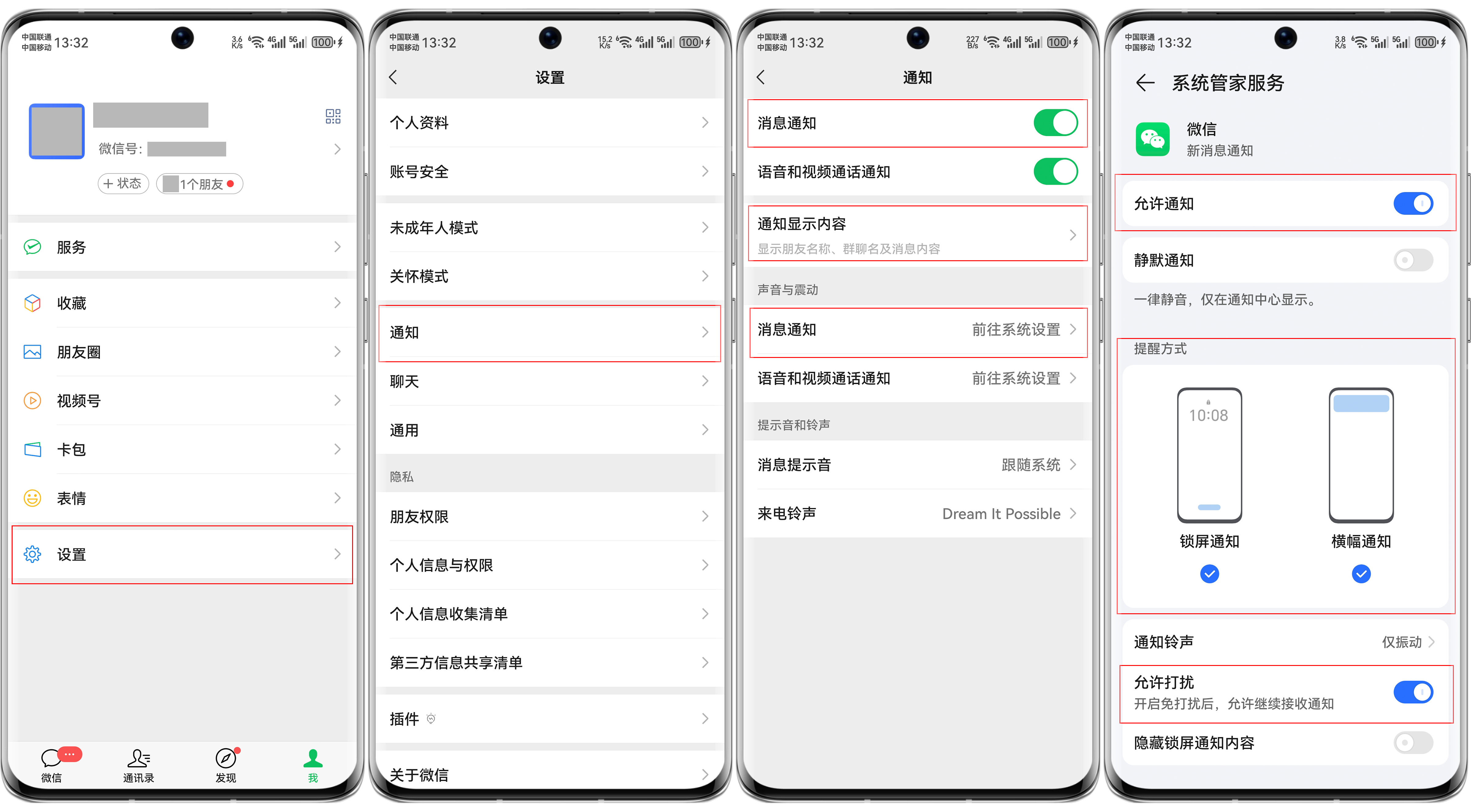 微信通知设置截图